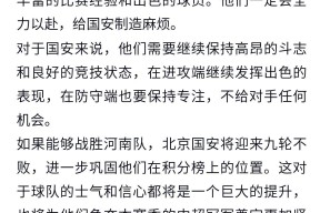 米兰体育sports-北京国安发布备战花絮，转会期门线救险，法国杯任务艰巨，团队化学反应显著-米兰体育sports